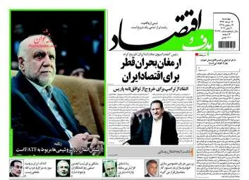  روزنامه های اقتصادی چهارشنبه ۱۷ خرداد ۹۶ 