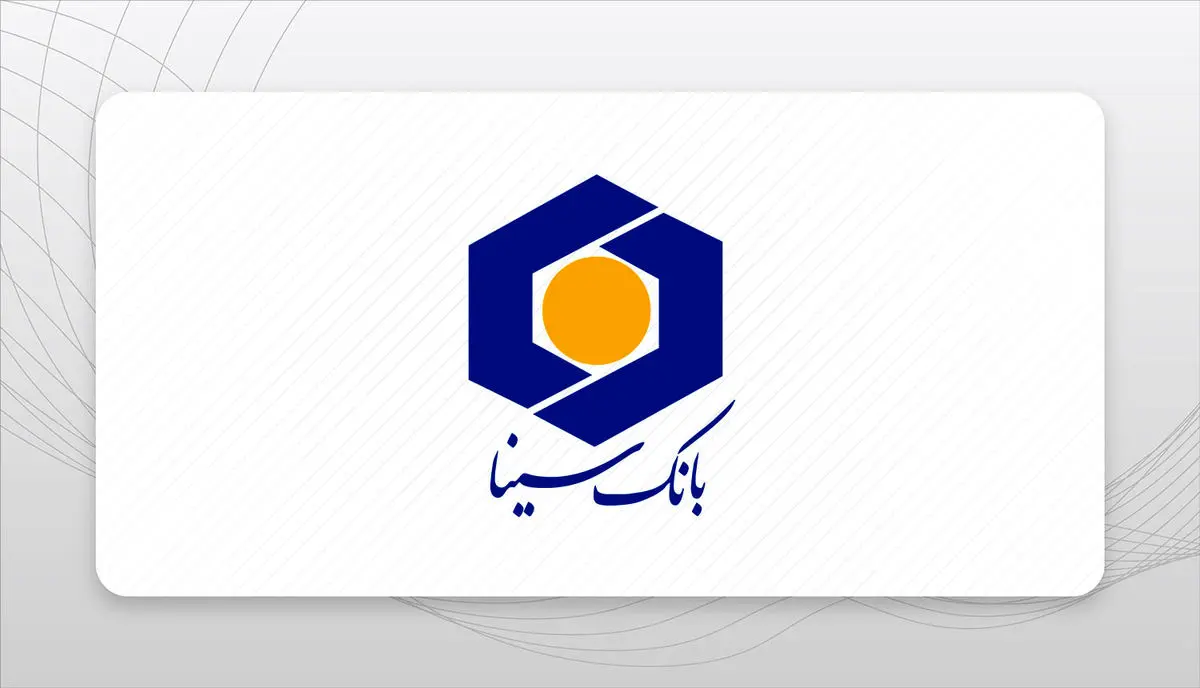 آغاز ثبتنام استخدامی بانک سینا مهر ۱۴۰۴ | شرایط و رشتهها