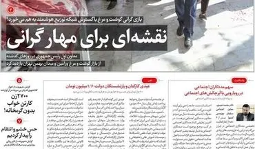 روزنامه های دوشنبه 25 بهمن ماه