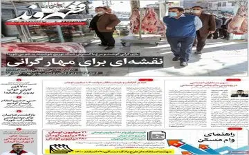 روزنامه های دوشنبه 25 بهمن ماه