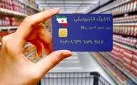 واریز کالابرگ الکترونیکی ۳ دهک امروز چهارشنبه ۱۹ شهریور +جزئیات