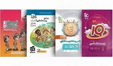 بهترین کتاب های کنکور تجربی از نظر رتبه های برتر