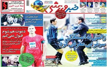 روزنامه های ورزشی شنبه 4 خرداد 1398