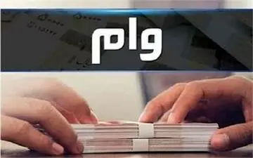 چگونه بانک ها به کارمندان خود وام می‌دهند؟