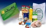 اطلاعیه دولت درباره واریز کالابرگ خرداد ۱۴۰۴ / اجرای مرحله سوم کالابرگ لغو شد؟