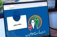 ثبت‌نام سیمین یارانه | راهنما و خدمات سامانه هدفمندی