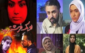 سریال «او یک فرشته بود» هر روز در شبکه یک 