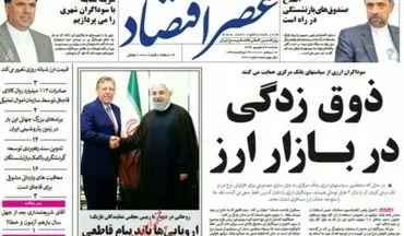 روزنامه های اقتصادی یکشنبه ۲۶ شهریور ۹۶