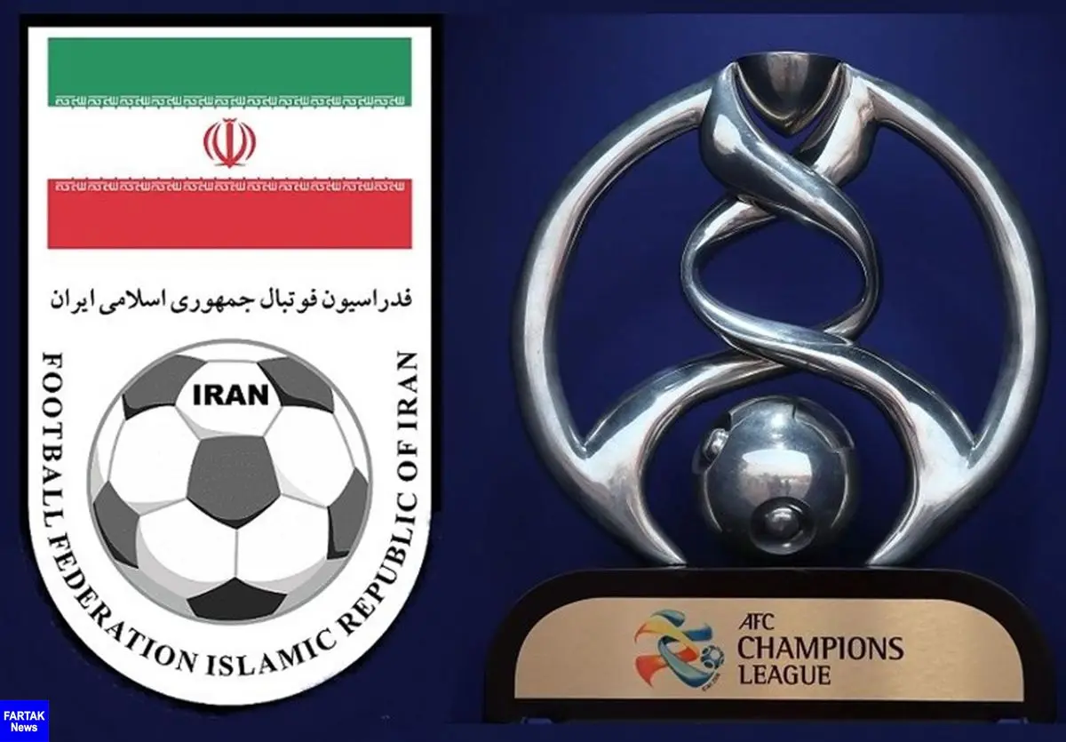 اختصاص سهمیه ۱+۳ به ایران در لیگ قهرمانان آسیا از فصل ۲۰۲۴ + عکس