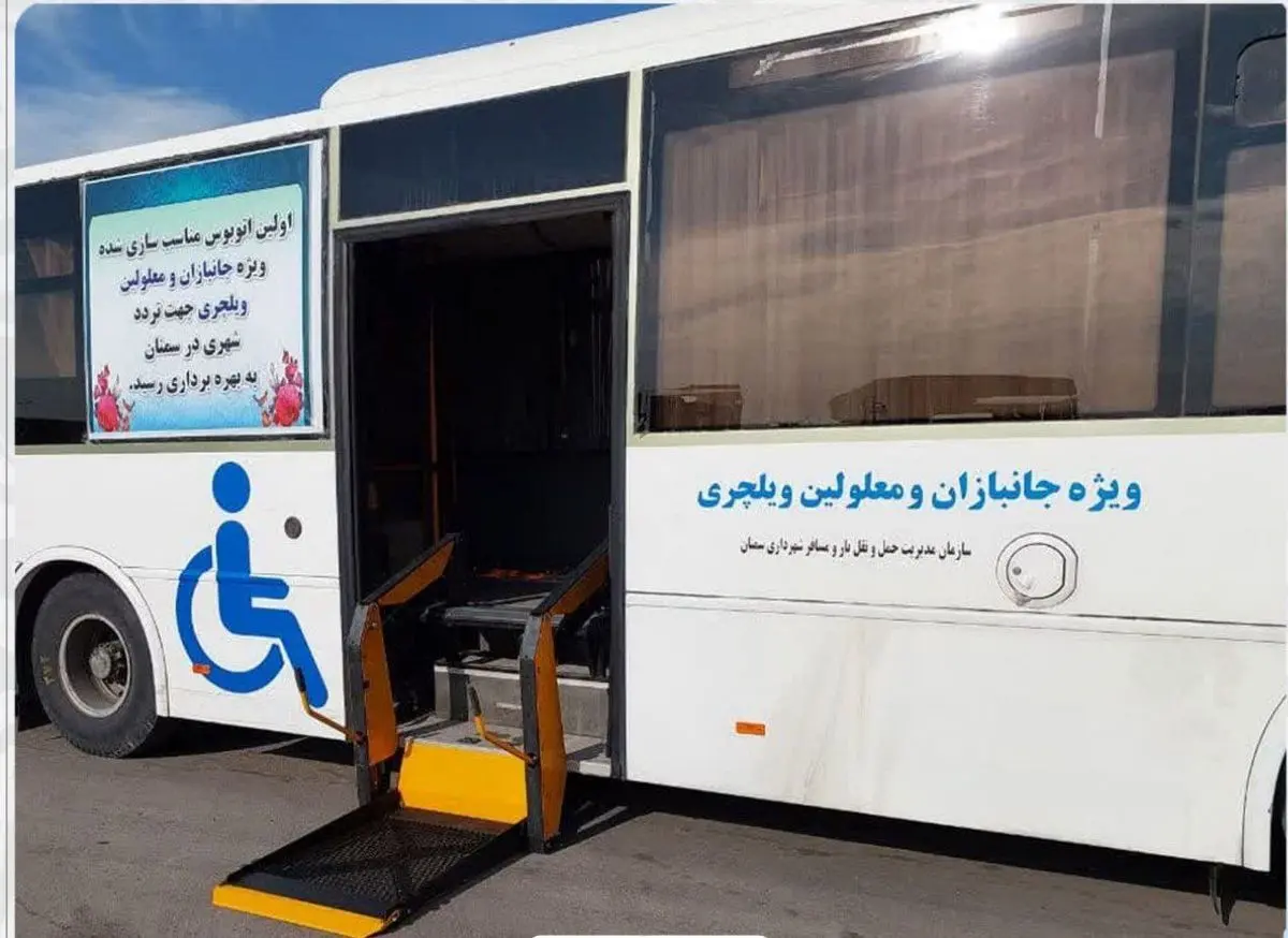 

فعالیت اتوبوس معلولین و جانبازان در خطوط شهری سمنان

  

 