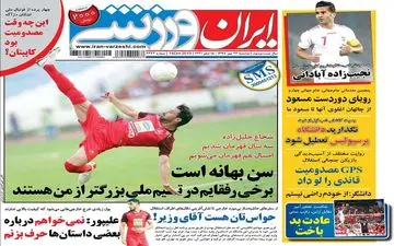 صفحه نخست روزنامه های ورزشی دوشنبه 22 مهر