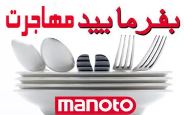 اعتراف شرکت‌کنندگان بفرمایید شام به حقایقی تلخ از مهاجرت +فیلم 