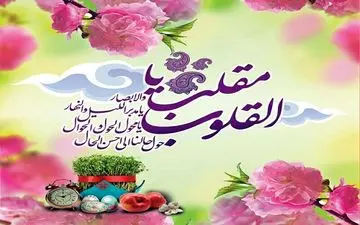 پیام تبریک فرماندار چرداول بمناسبت فرا رسیدن سال نو و عید باستانی نوروز ۱۴۰۲