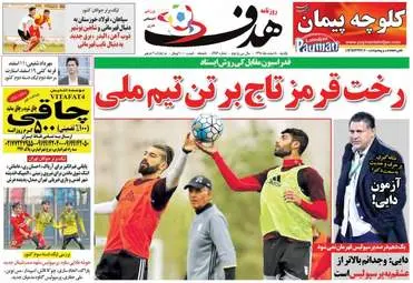  روزنامه های ورزشی یکشنبه ۸ اسفند ۹۵ 