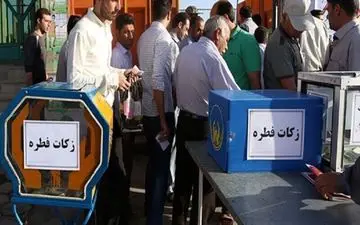 

برپایی 1818 پایگاه جمع آوری زکات فطره در سطح استان کرمانشاه

