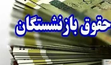 حقوق بازنشستگان کشوری/ پیاده‌سازی کمک‌هزینه‌های جدید