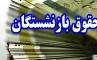 حقوق بازنشستگان کشوری/ پیاده‌سازی کمک‌هزینه‌های جدید