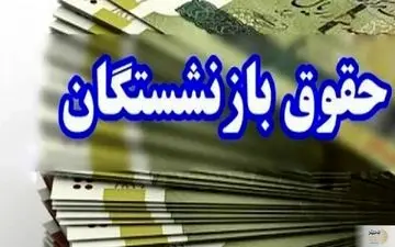 حقوق بازنشستگان کشوری/ پیاده‌سازی کمک‌هزینه‌های جدید