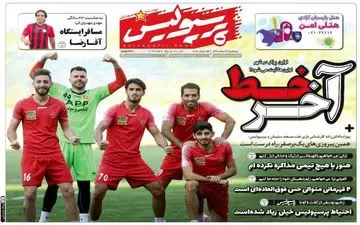 روزنامه های ورزشی پنجشنبه 2 مرداد 