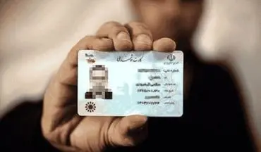 چرایی تاخیر در صدور کارت‌های ملی هوشمند؟!