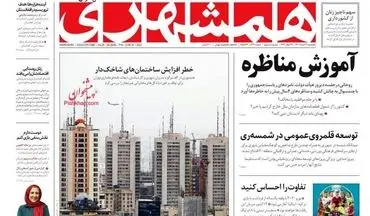 روزنامه های پنجشنبه 20 خرداد 