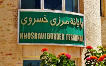 تکلیف نهایی مرز خسروی مشخص شد