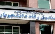 جزئیات پرداخت وام‌های دانشجویان علوم پزشکی اعلام شد