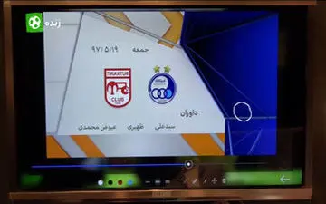 بررسی مسائل داوری بازی استقلال و تراکتورسازی + فیلم 