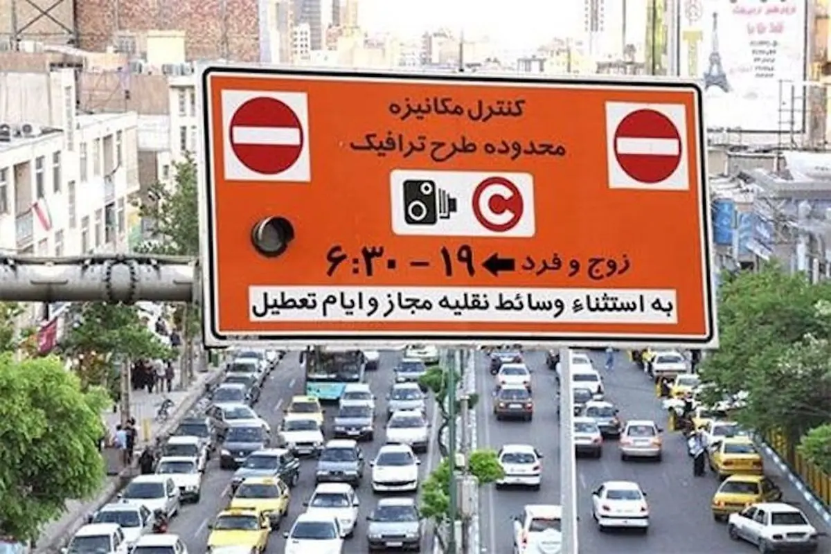  آغاز اجرای طرح ترافیک از فردا ١۶ فروردین ماه