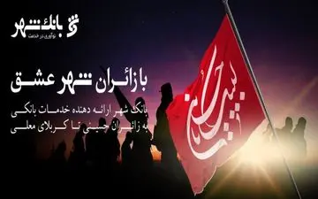 
تبدیل ریال ایران به دینار عراق توسط بانک شهر