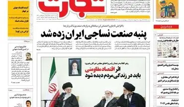 روزنامه های اقتصادی شنبه ۲۱ اسفند ۹۵ 