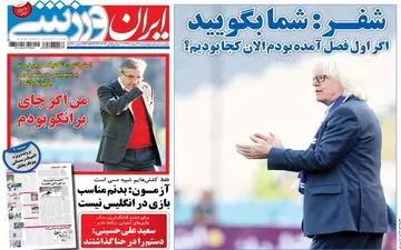 روزنامه های ورزشی چهارشنبه ۹ اسفند ۹۶