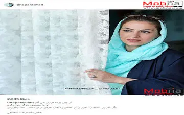 پوشش متفاوت تینا پاکروان، پشت پرده! (عکس)