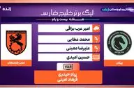 کارشناسی داوری پیکان - مس رفسنجان + ویدئو