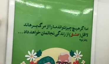 بنر جالبی که در روز ولنتاین در متروی تهران نصب شد!