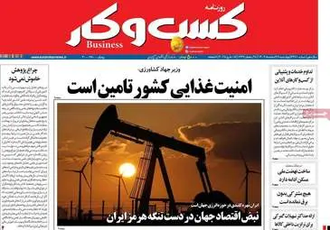 گزیده صفحه اول روزنامه‌های اقتصادی - ۲۷ اسفند ۱۴۰۴
