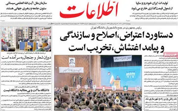 روزنامه های پنجشنبه 17 آذر ماه