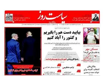 روزنامه های سه شنبه ۲ خرداد ۹۶ 