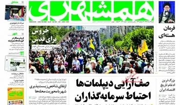 روزنامه های  شنبه19 خرداد 97