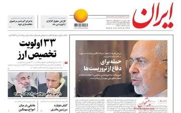 روزنامه های دوشنبه ۲۷ فروردین ۹۷