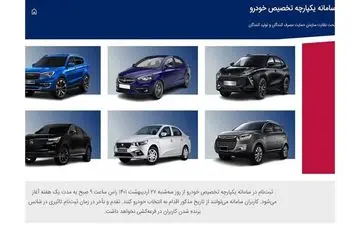 زمان مرحله دوم قرعه کشی خودرو اعلام شد