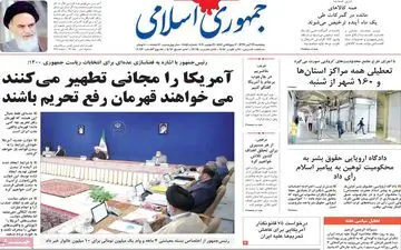 روزنامه های پنجشنبه 29 آبان ماه