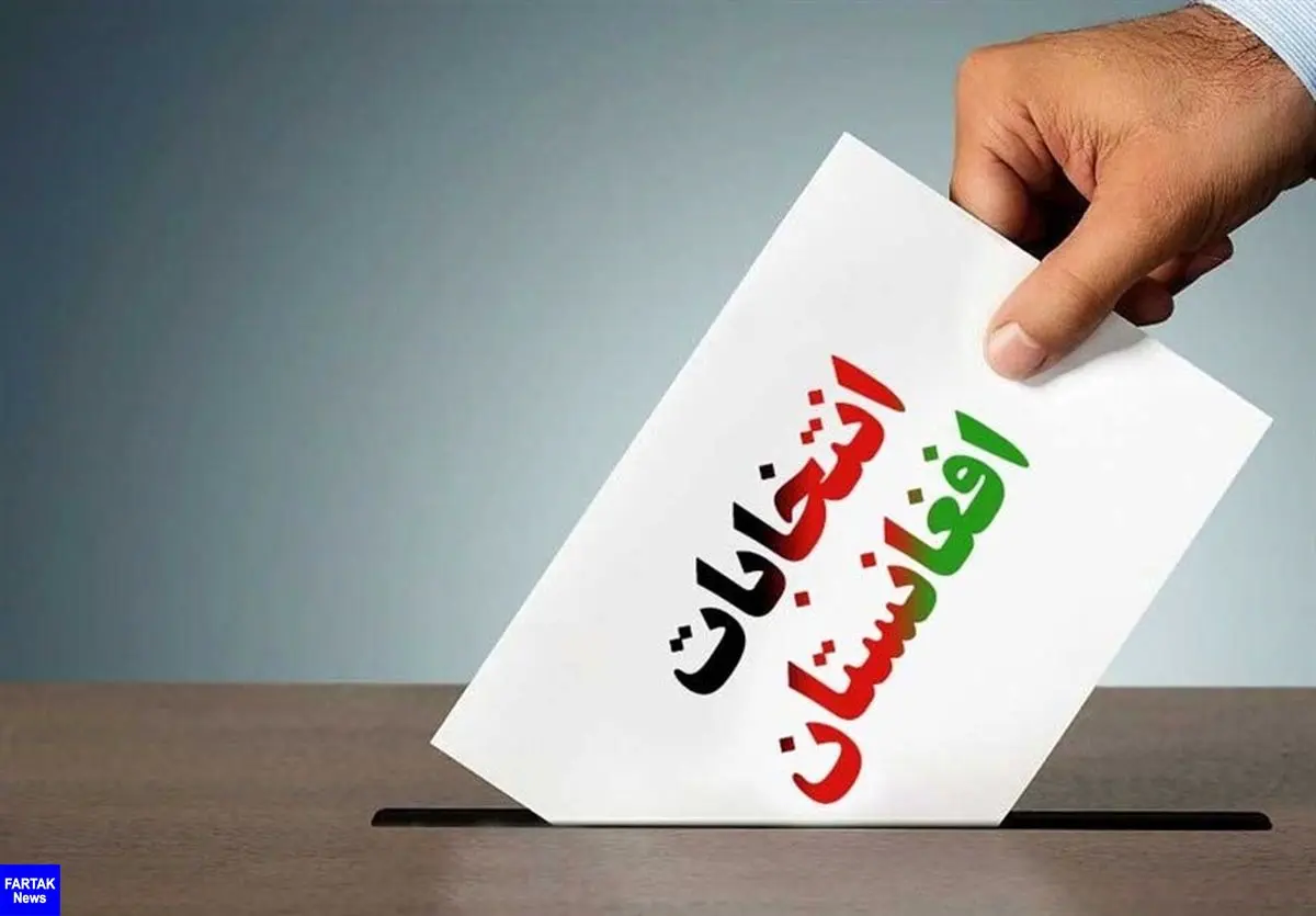  تناقض در اعلام زمان نتایج آرا از کمیسیون انتخابات تا ارگ ریاست‌جمهوری افغانستان 