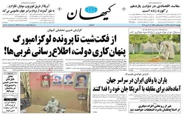  روزنامه های پنجشنبه ۱۹ اسفند ۹۵ 