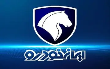 افزایش قیمت ۲۷ محصول ایران خودرو در فروردین ۱۴۰۴ | جدول قیمت جدید کارخانه اعلام شد