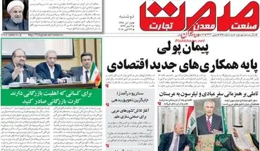 روزنامه های اقتصادی دوشنبه ۱ آبان ۹۶