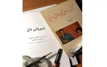 «شیروانی داغ» دواجرایی شد