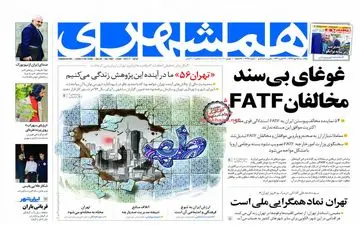 روزنامه های یکشنبه ۱۵ مهر ۹۷