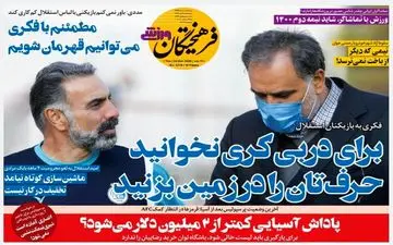 روزنامه های ورزشی پنجشنبه 4 دی