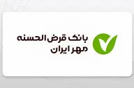 وام ۹۰۰ میلیونی با سود ۴٪ از بانک مهر | بدون کارمزد و فوری
